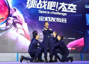 《挑戰(zhàn)吧！太空》金昌啟航，探索宇宙與慶典文化的完美交融